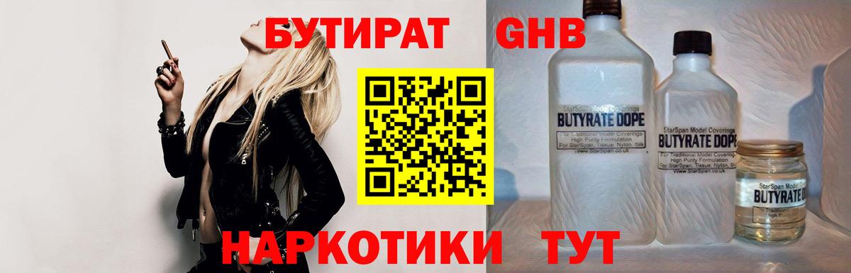 Бутират бутик Баксан