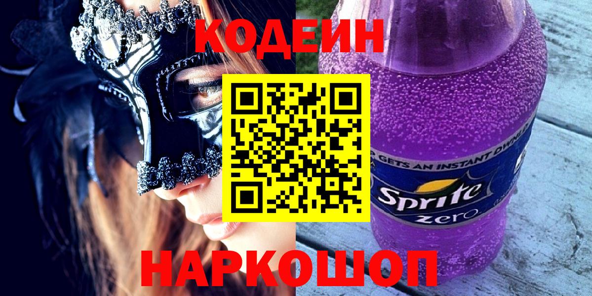 Codein Purple Drank Баксан