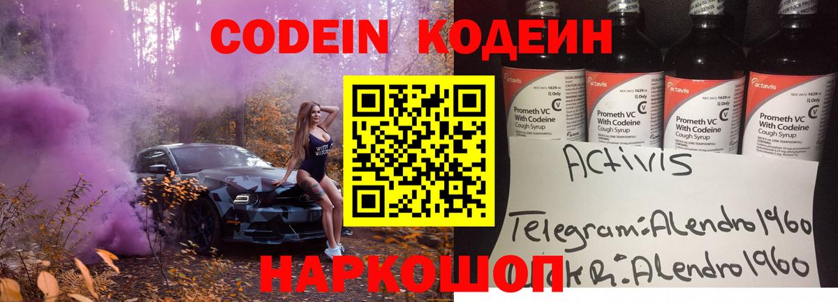 Codein Purple Drank  дарнет шоп  Кодеин напиток Lean (лин)  Баксан  Вход с VPN 