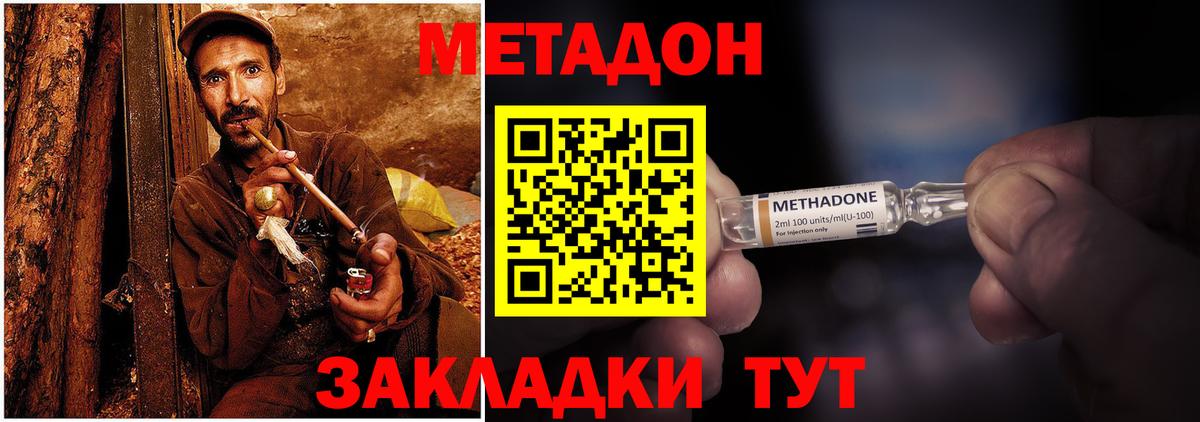 Баксан  МЕТАДОН мёд  Метадон methadone  Вход с VPN 