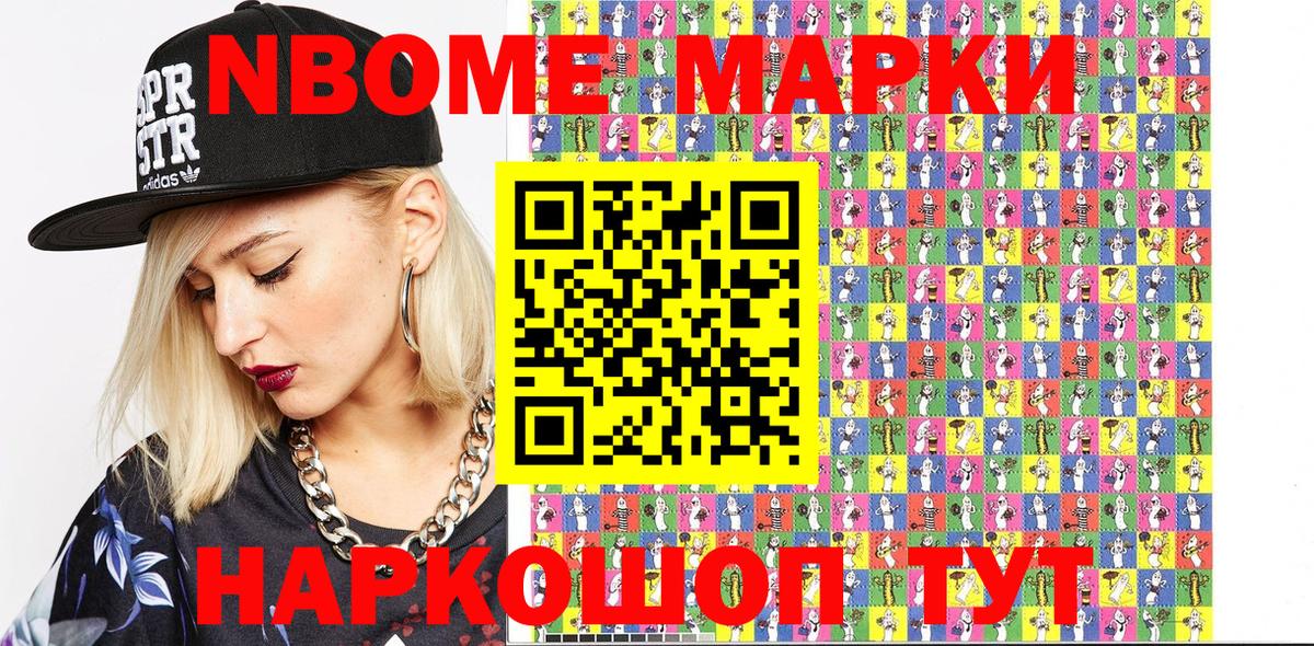 Марки 25I-NBOMe 1500мкг Баксан